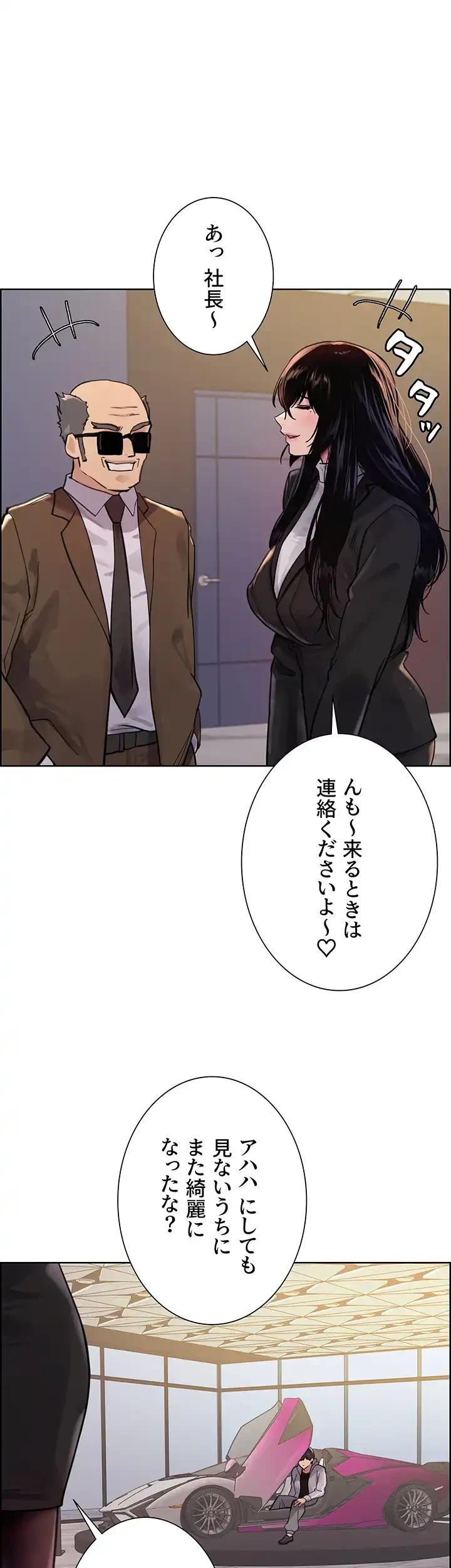 セクストップウォッチ 第83話 - 1