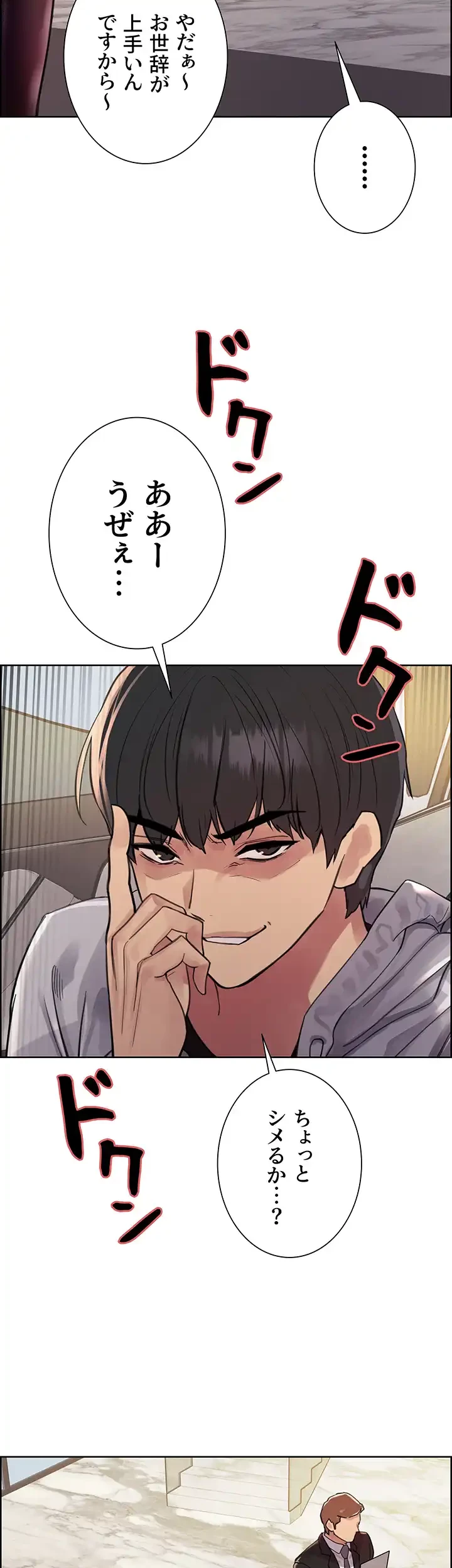 セクストップウォッチ 第83話 - 2
