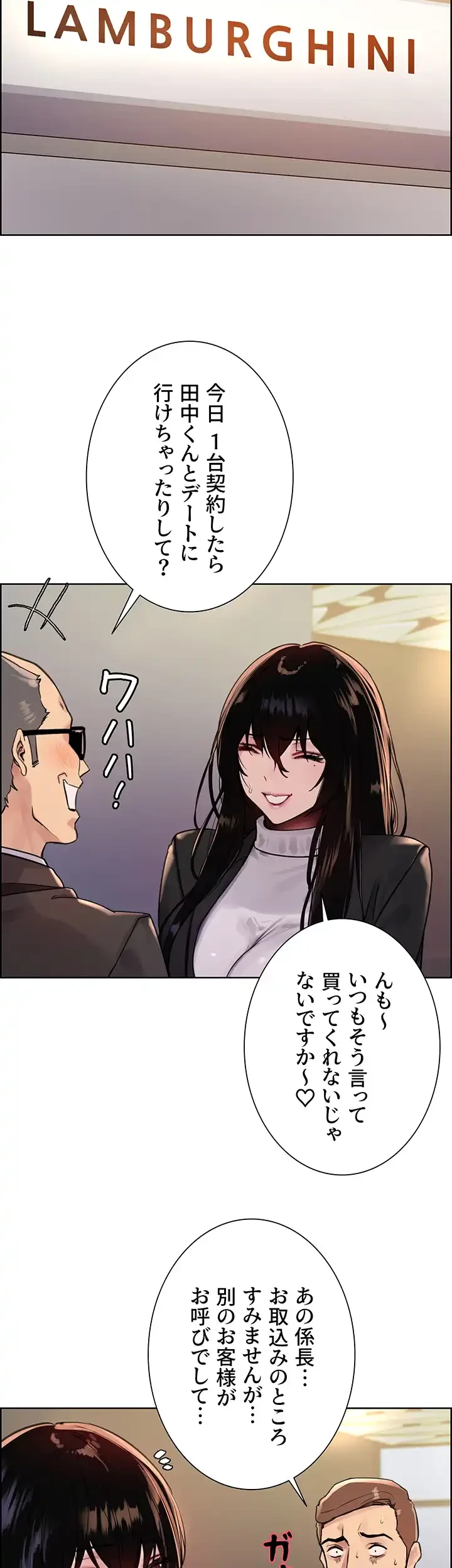 セクストップウォッチ 第83話 - 7