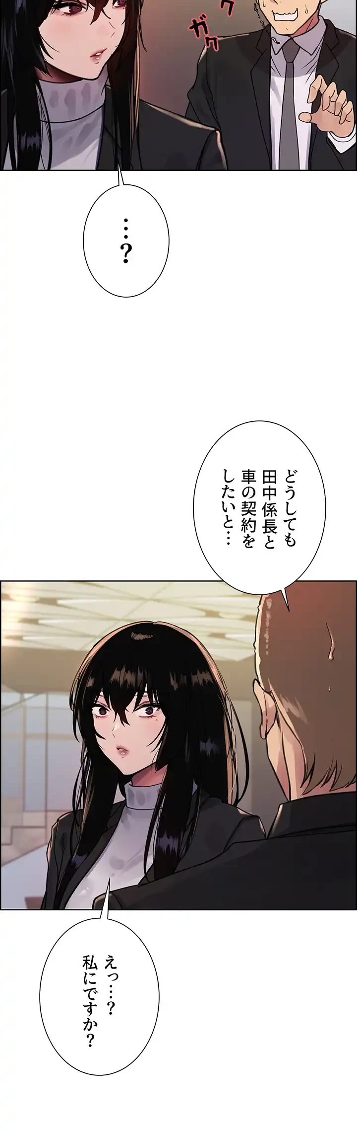 セクストップウォッチ 第83話 - 8