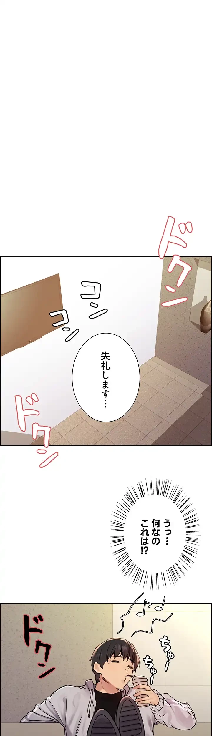 セクストップウォッチ 第83話 - 9