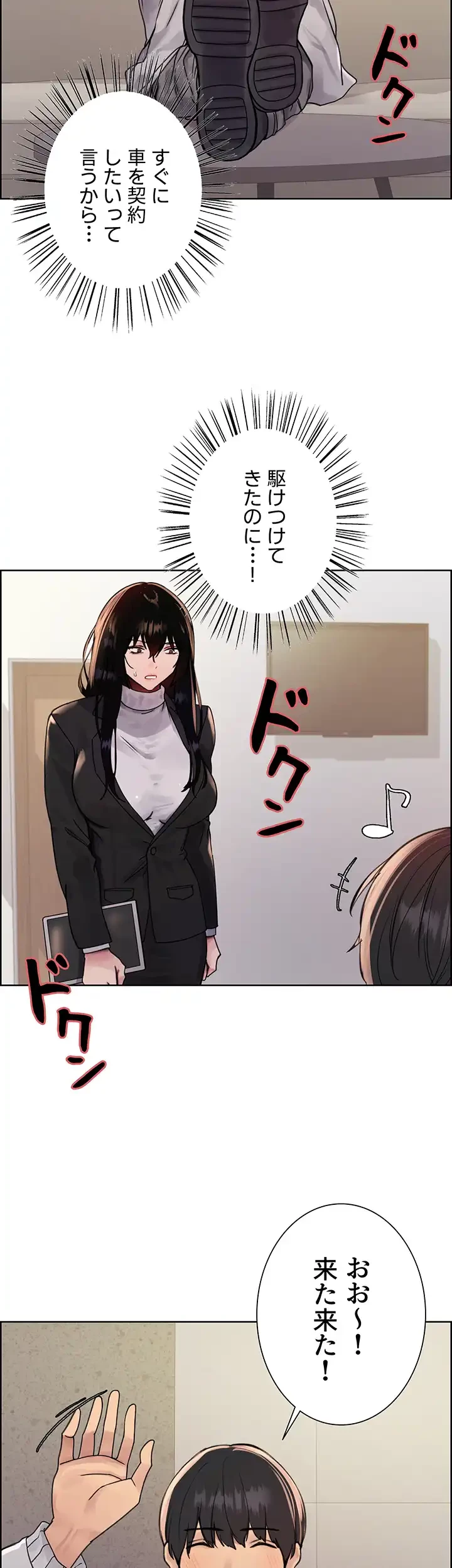セクストップウォッチ 第83話 - 10