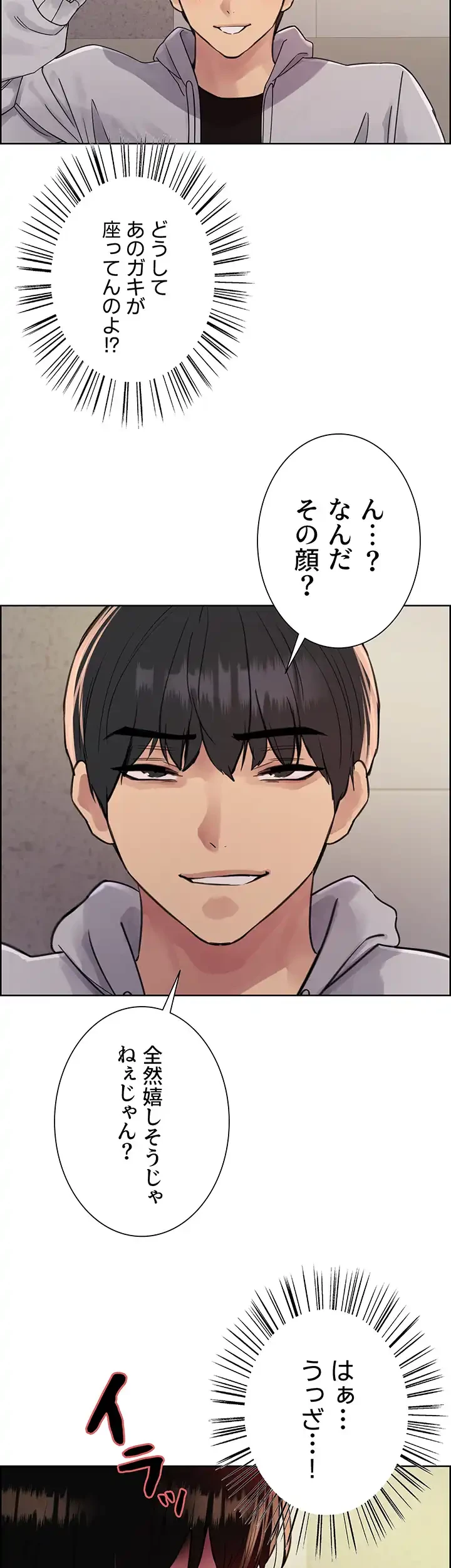 セクストップウォッチ 第83話 - 11
