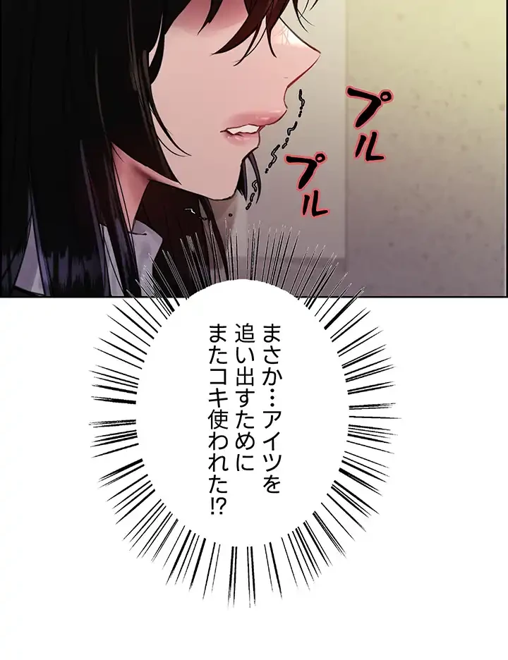 セクストップウォッチ 第83話 - 12