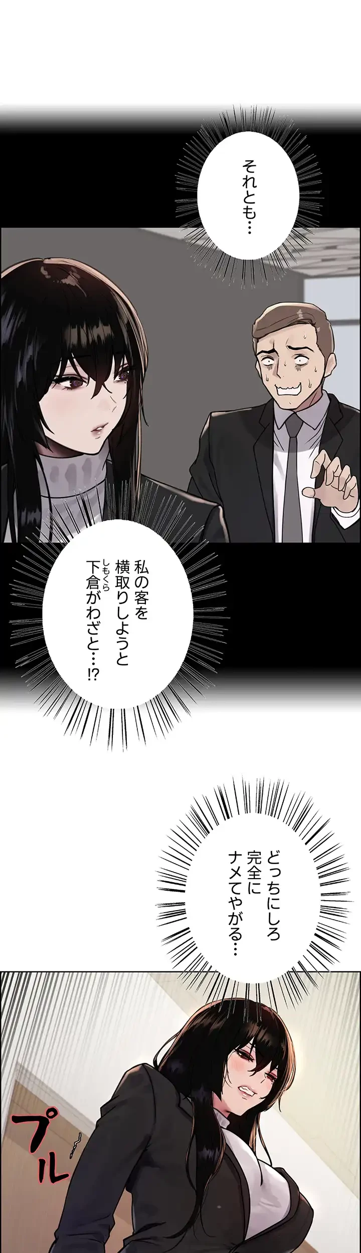 セクストップウォッチ 第83話 - 13