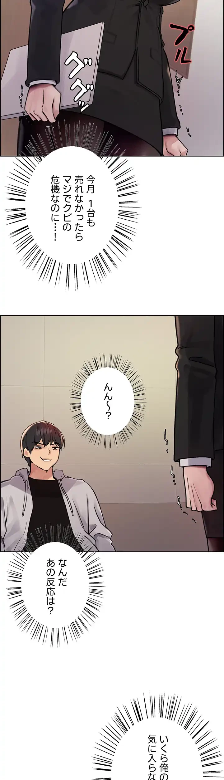セクストップウォッチ 第83話 - 14