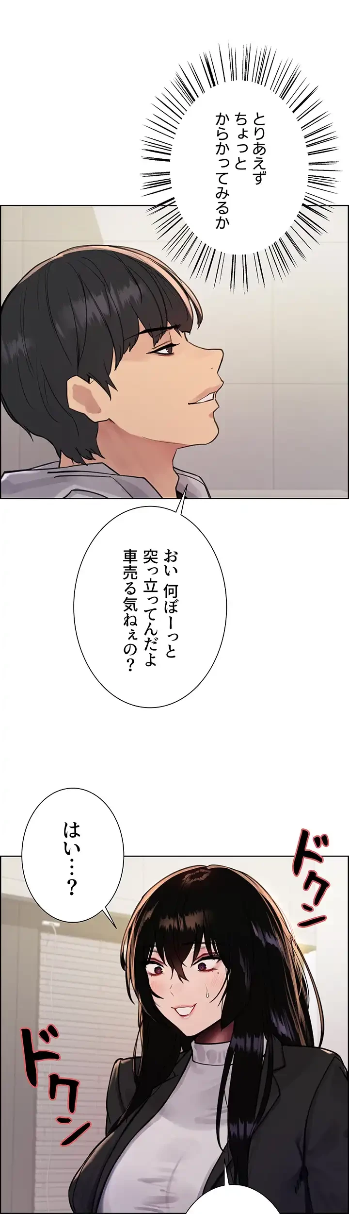 セクストップウォッチ 第83話 - 17