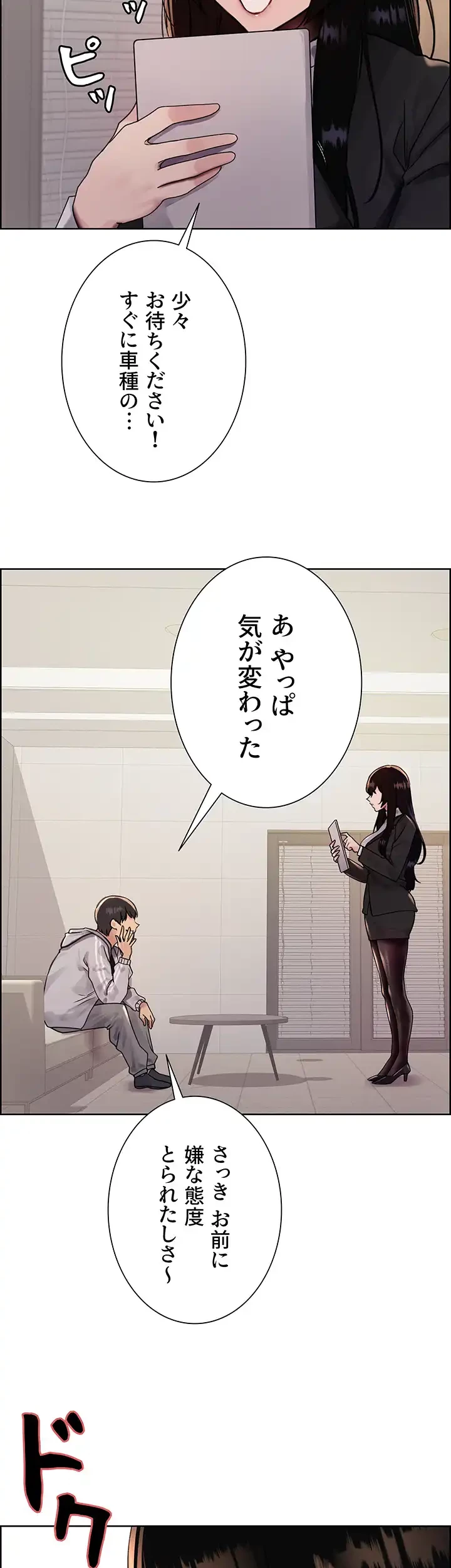 セクストップウォッチ 第83話 - 19
