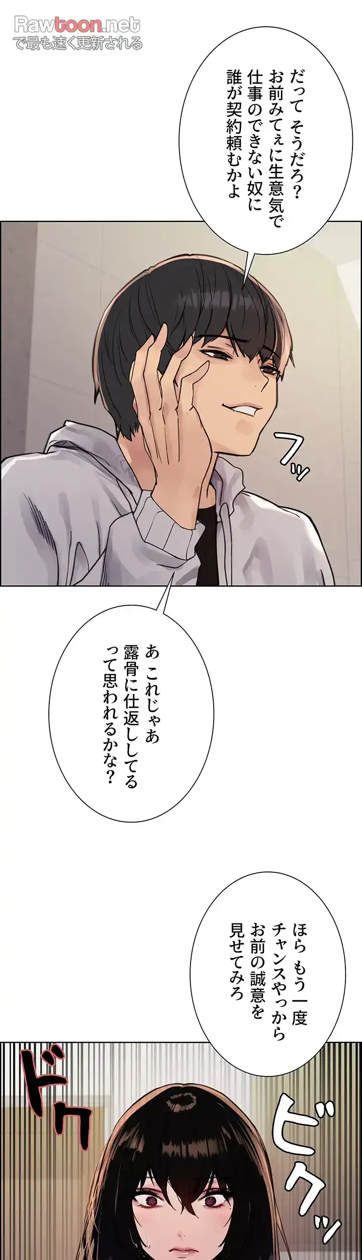 セクストップウォッチ 第83話 - 21