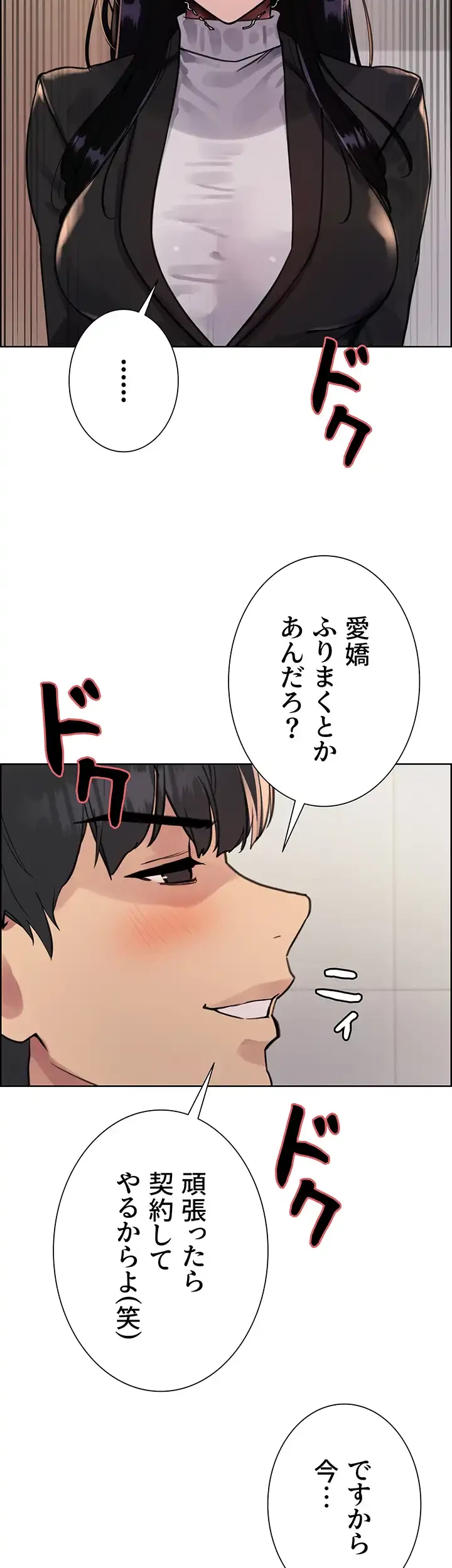 セクストップウォッチ 第83話 - 22