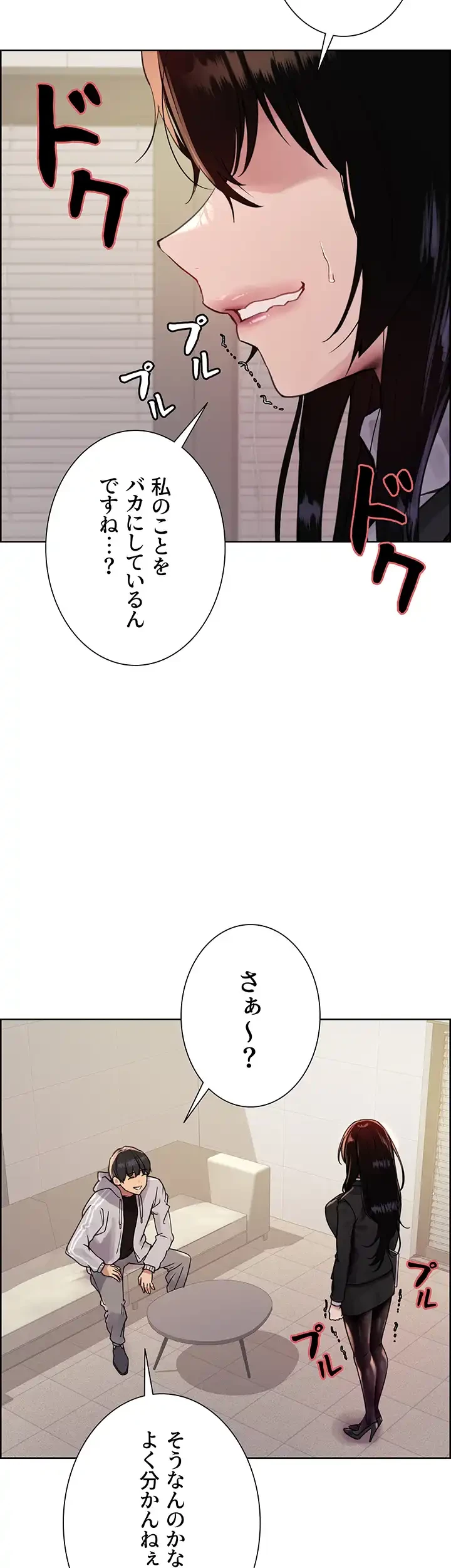 セクストップウォッチ 第83話 - 23