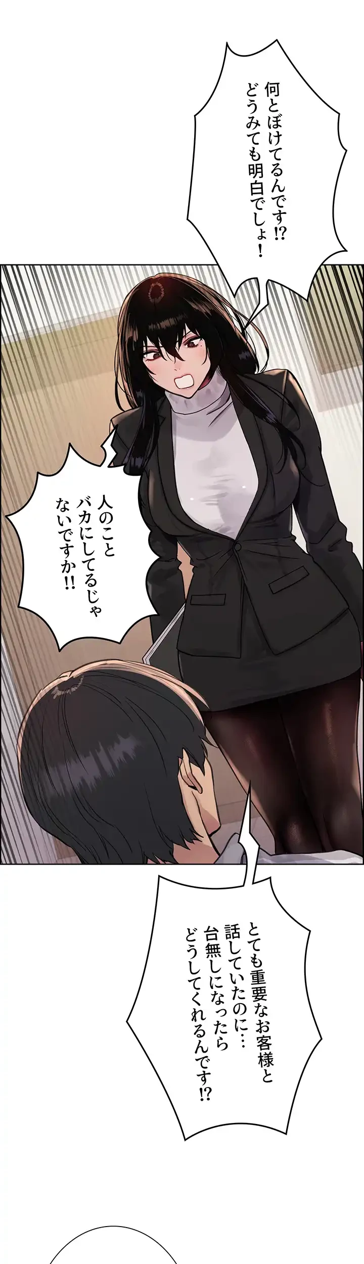セクストップウォッチ 第83話 - 25