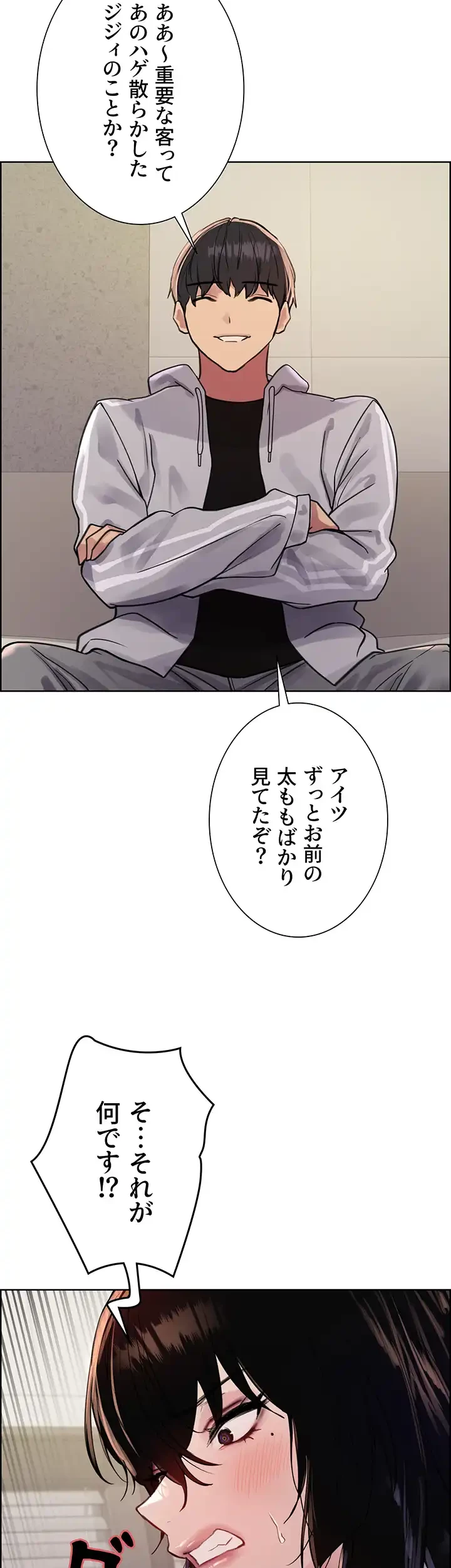 セクストップウォッチ 第83話 - 26