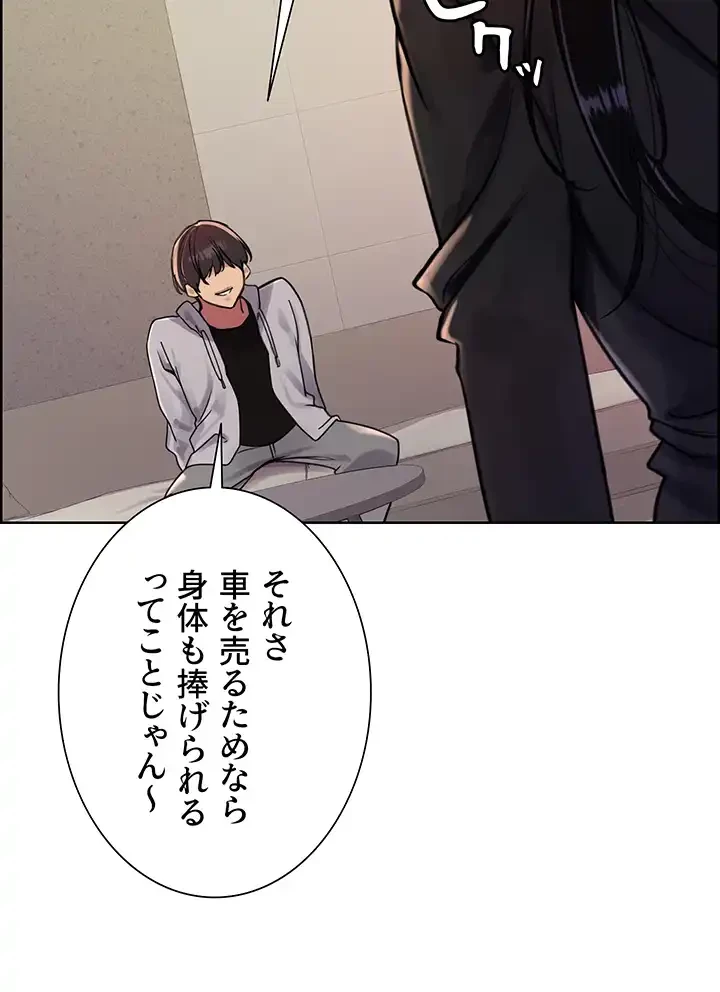 セクストップウォッチ 第83話 - 32