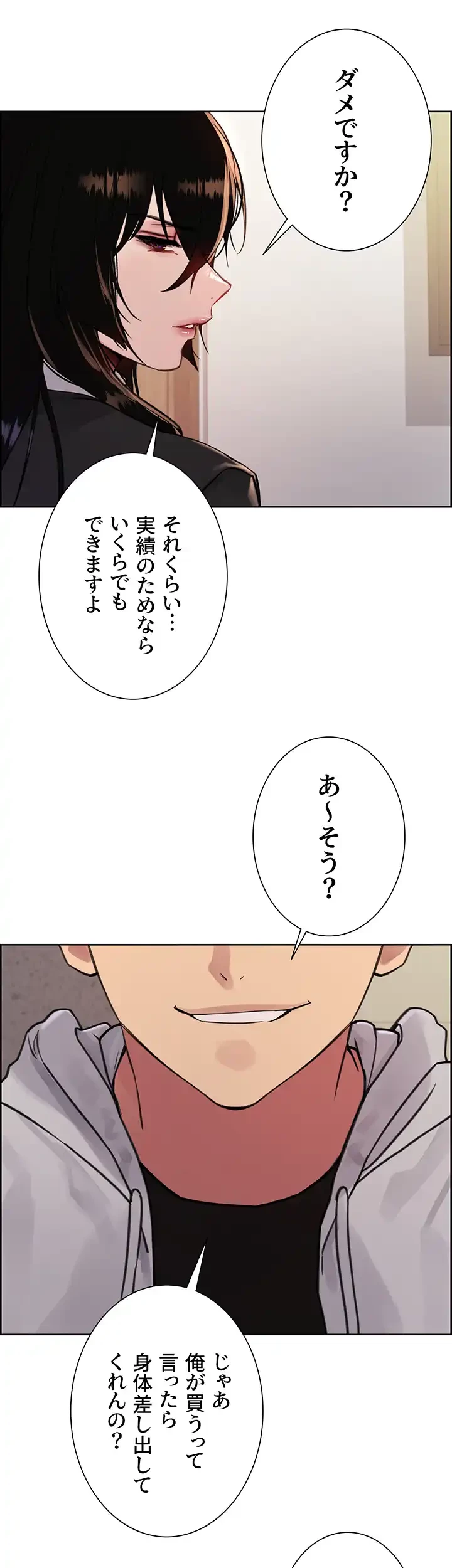 セクストップウォッチ 第83話 - 33