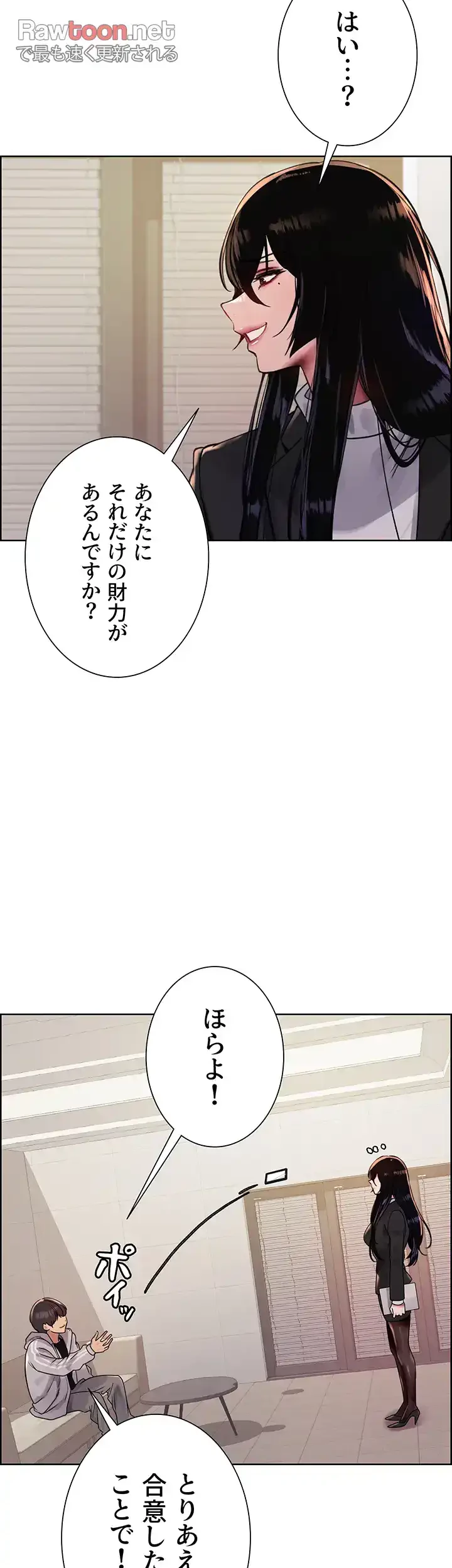 セクストップウォッチ 第83話 - 34
