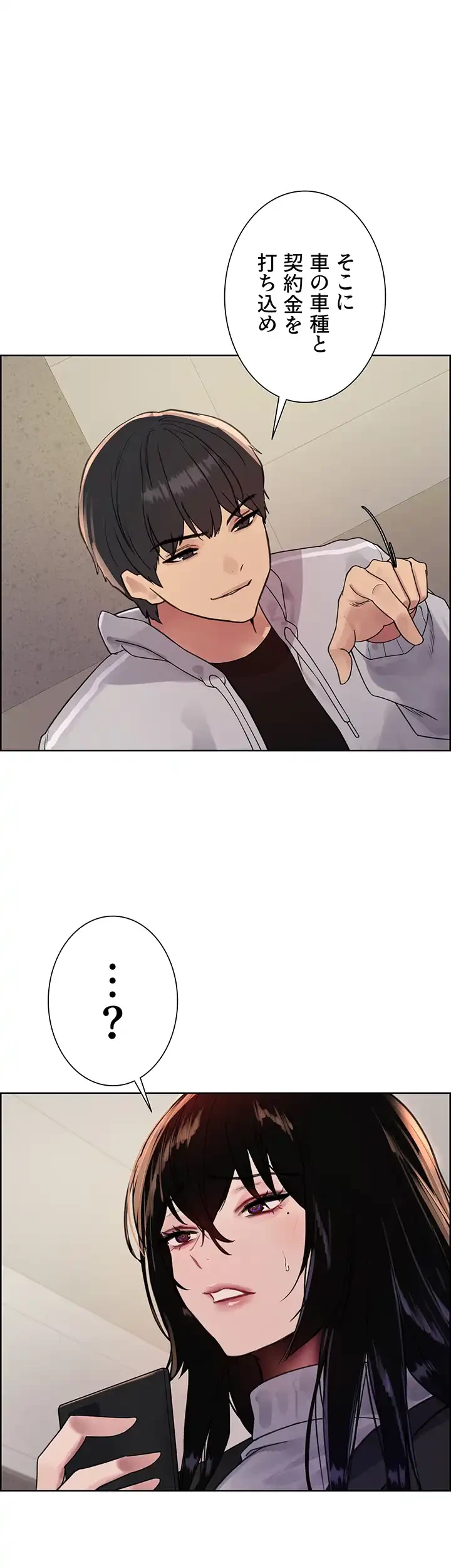 セクストップウォッチ 第84話 - 1