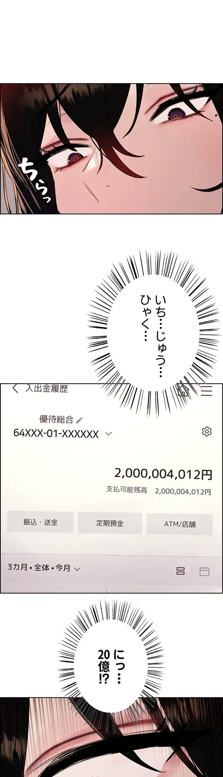 セクストップウォッチ 第84話 - 2