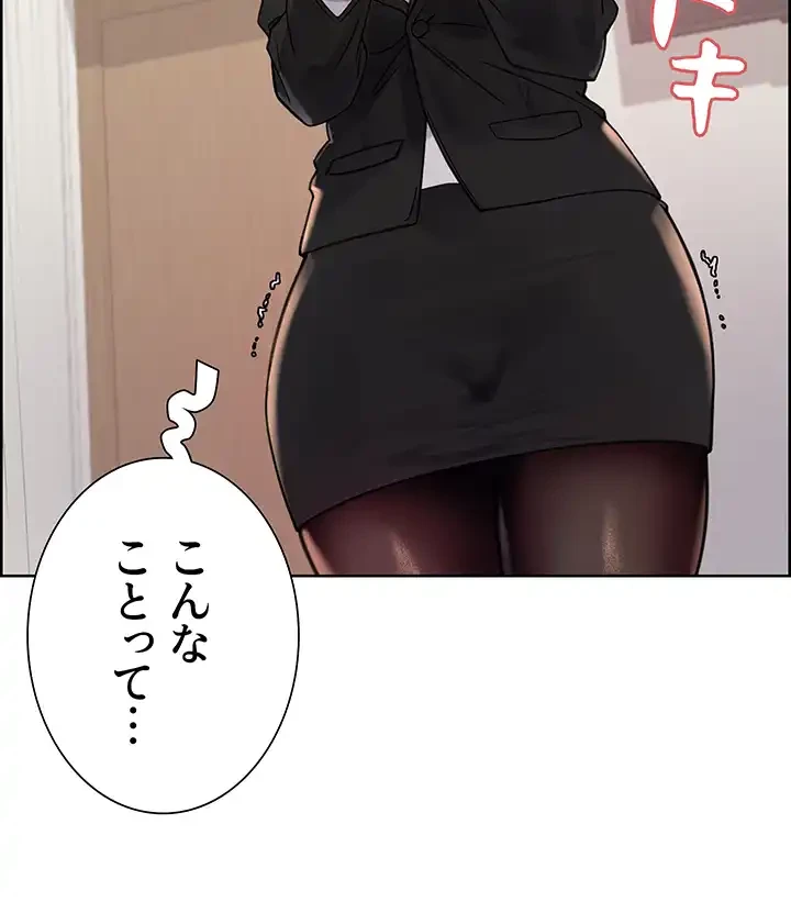 セクストップウォッチ 第84話 - 4