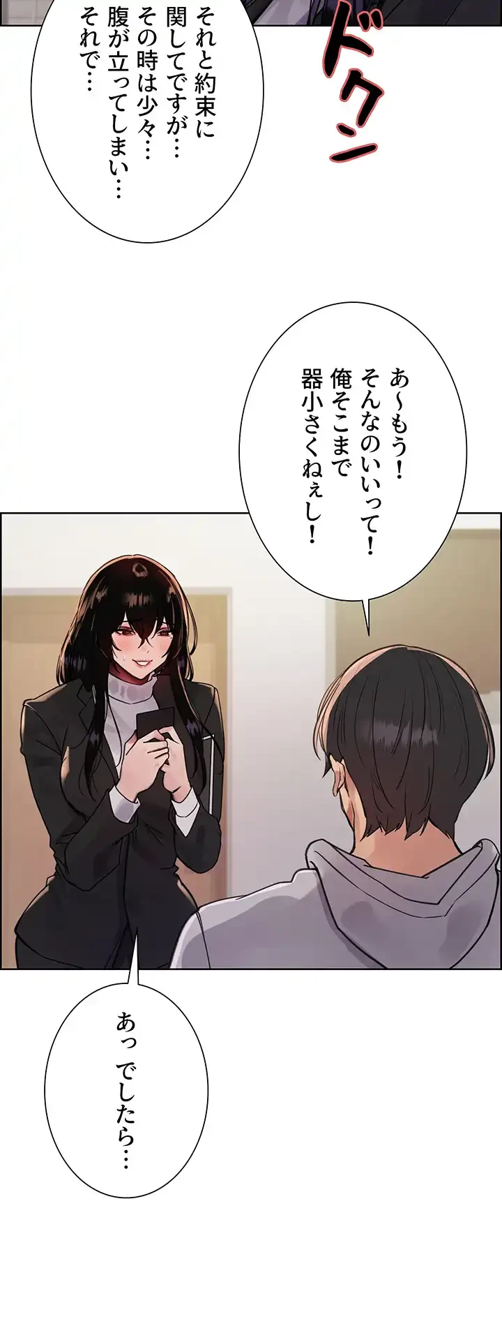セクストップウォッチ 第84話 - 8