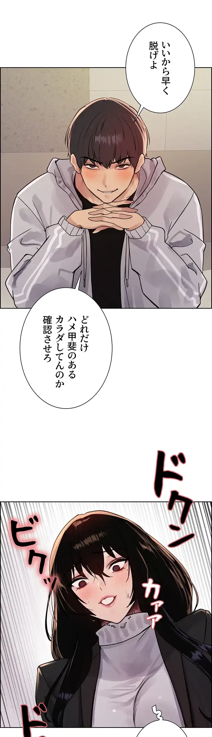 セクストップウォッチ 第84話 - 9