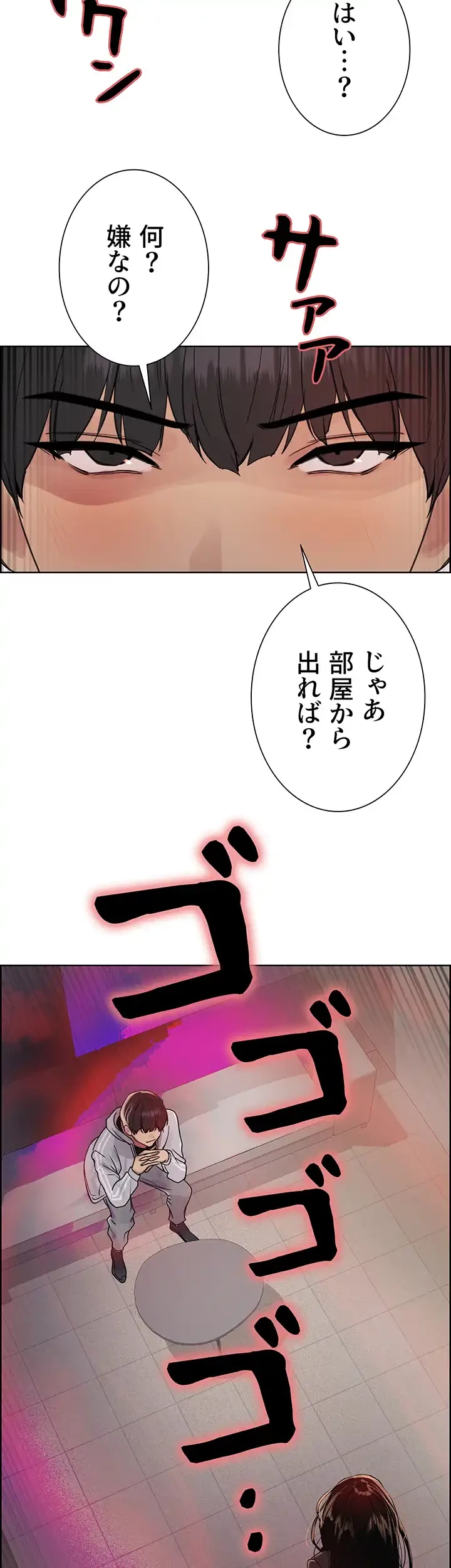 セクストップウォッチ 第84話 - 10