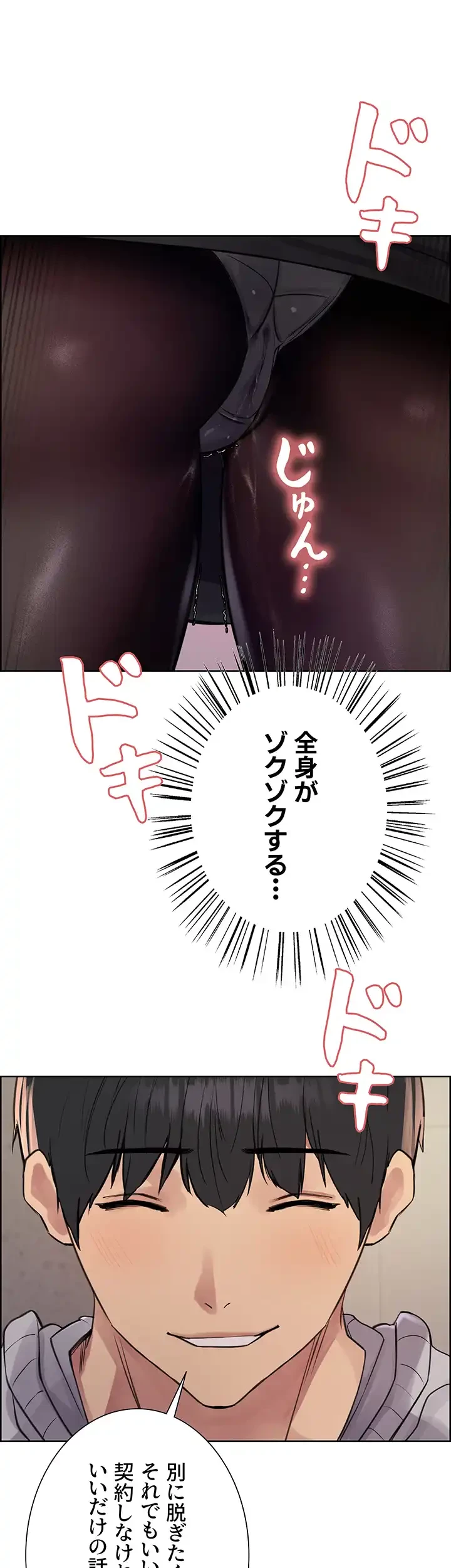 セクストップウォッチ 第84話 - 12