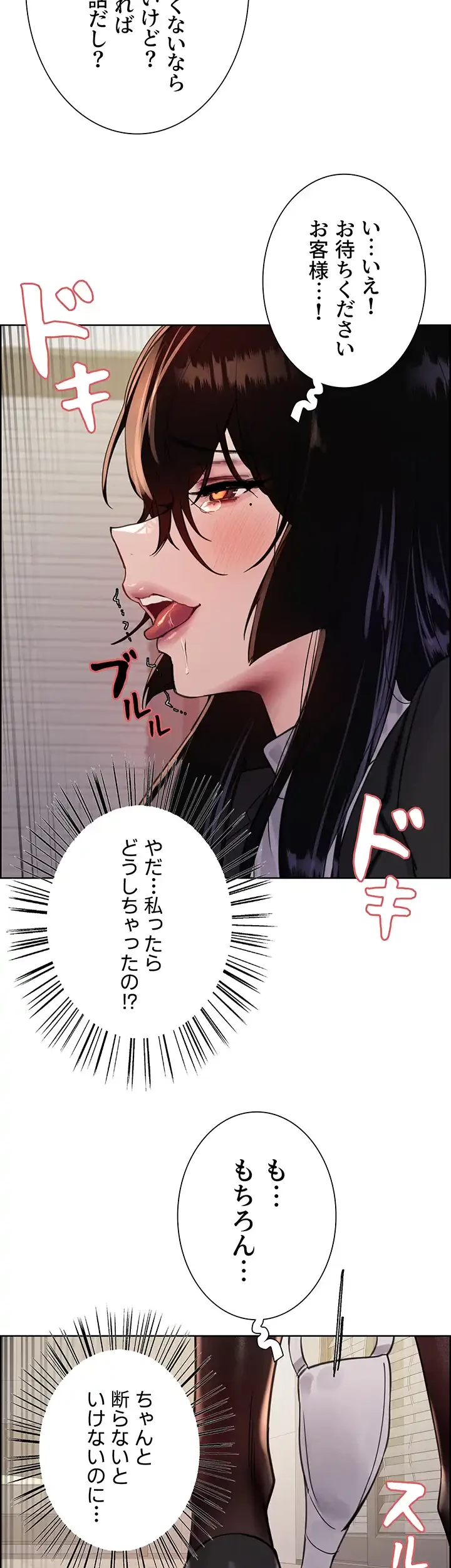 セクストップウォッチ 第84話 - 13