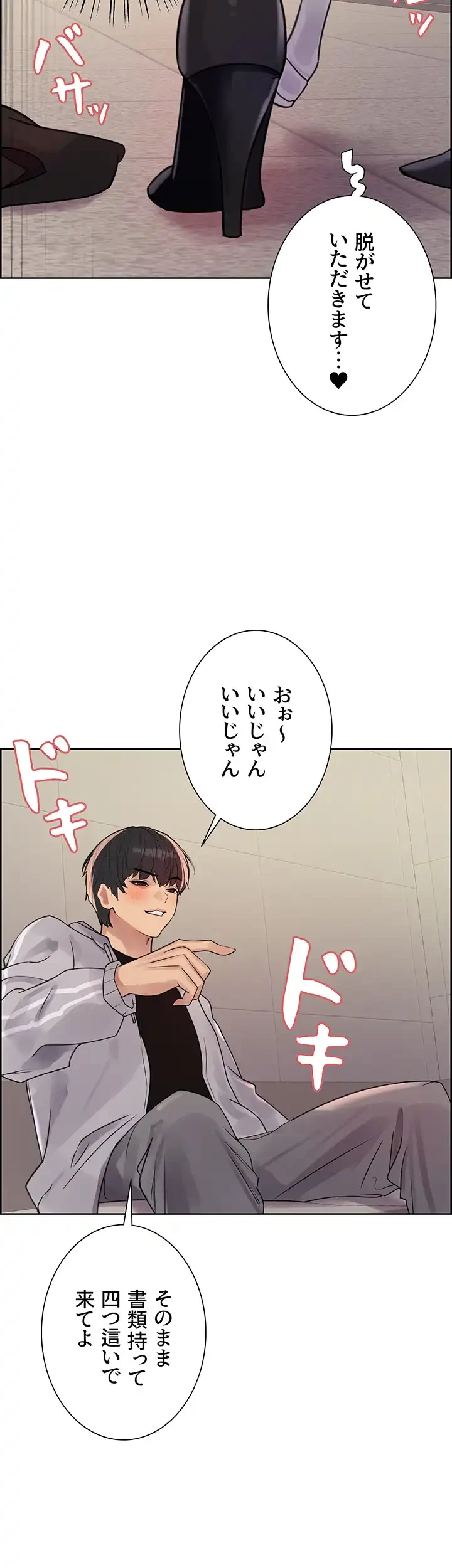 セクストップウォッチ 第84話 - 14
