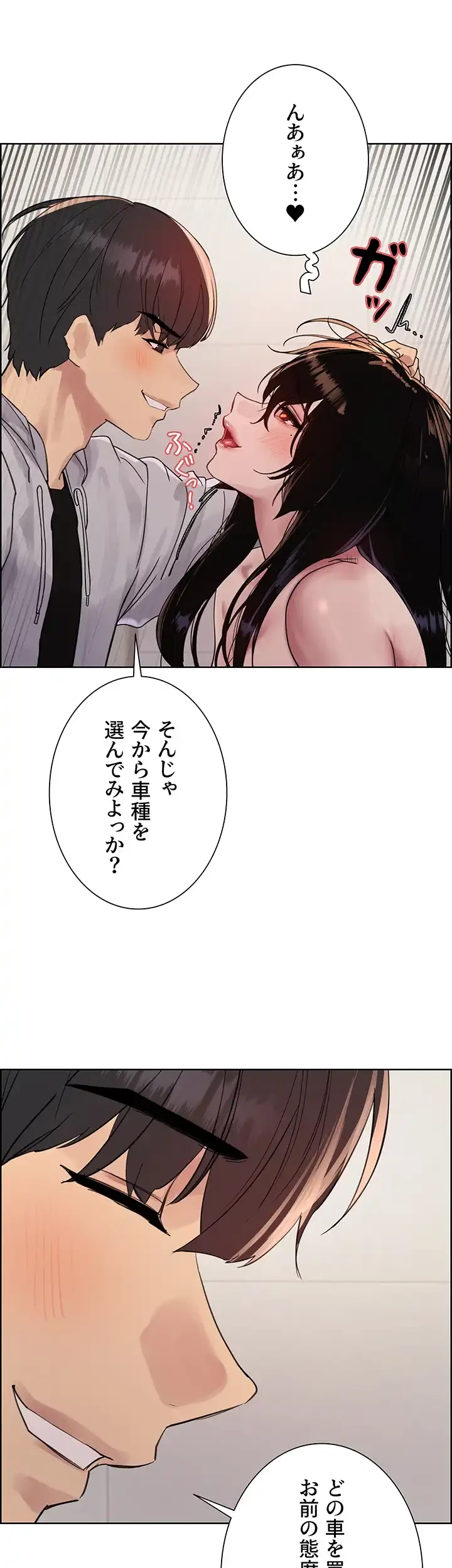 セクストップウォッチ 第84話 - 16