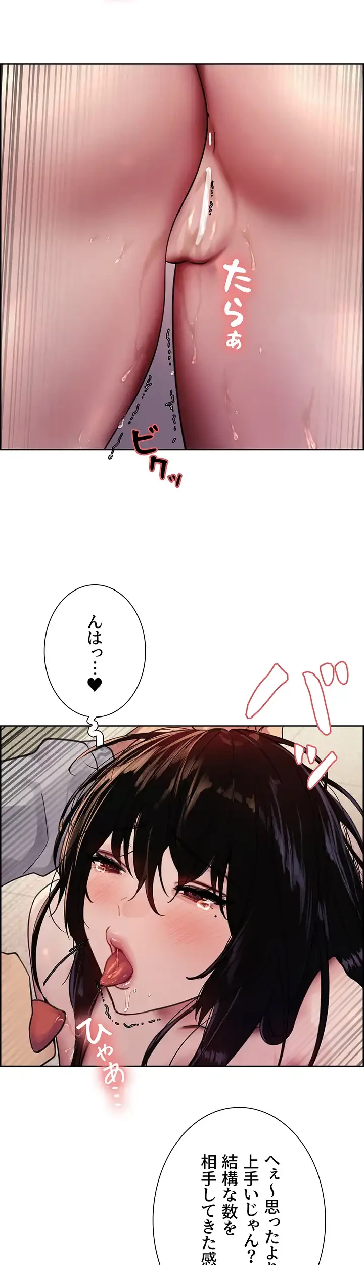 セクストップウォッチ 第84話 - 23