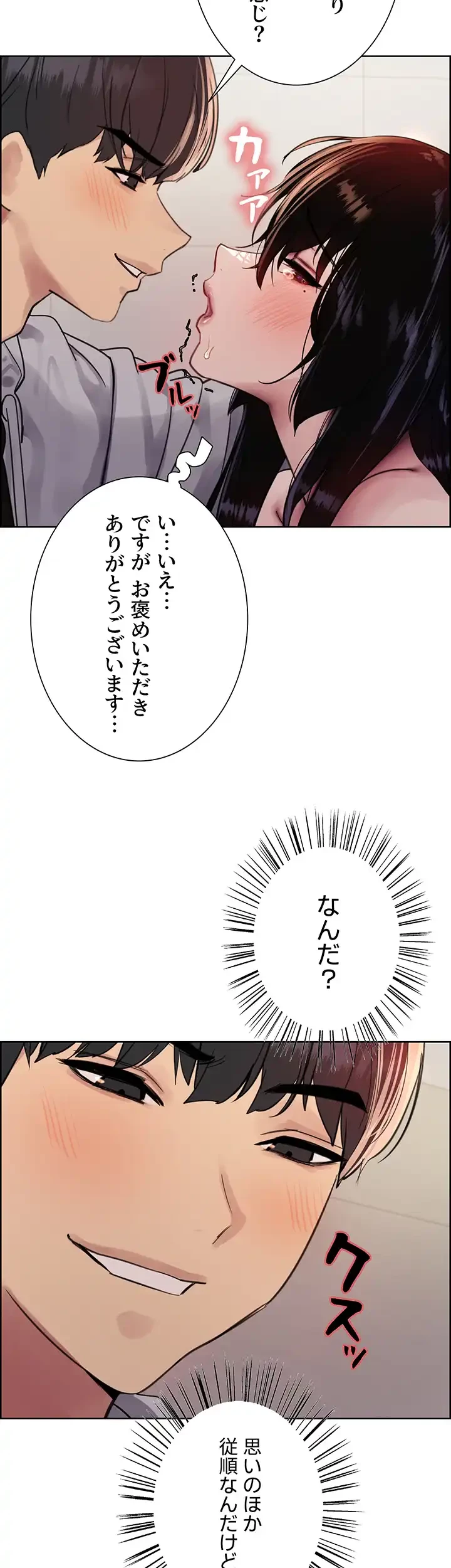 セクストップウォッチ 第84話 - 24
