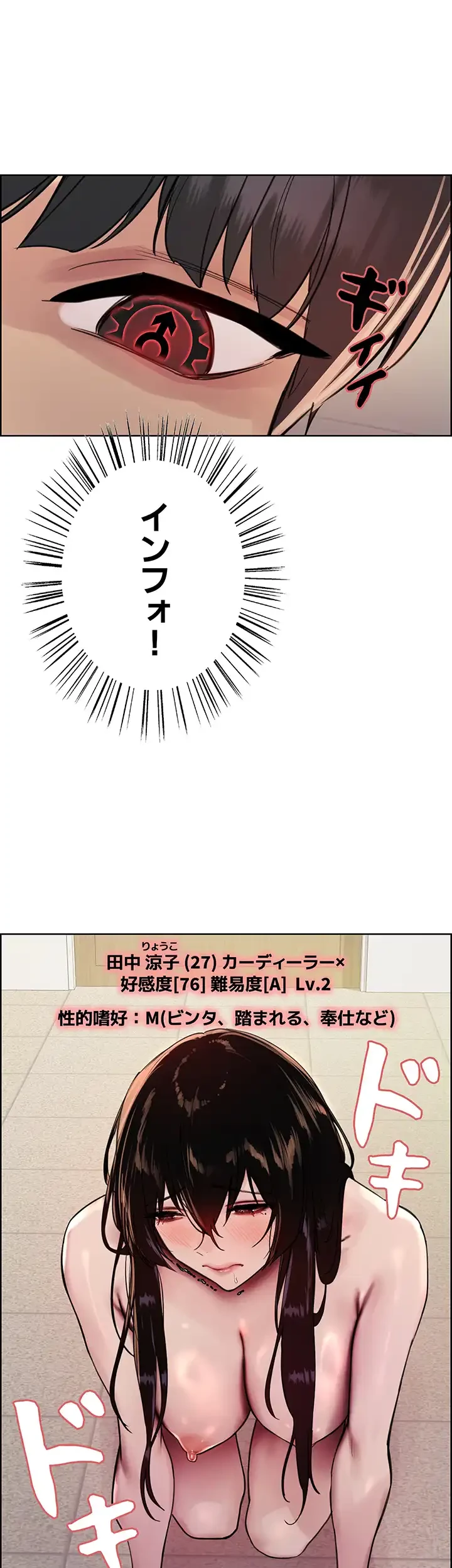 セクストップウォッチ 第84話 - 26