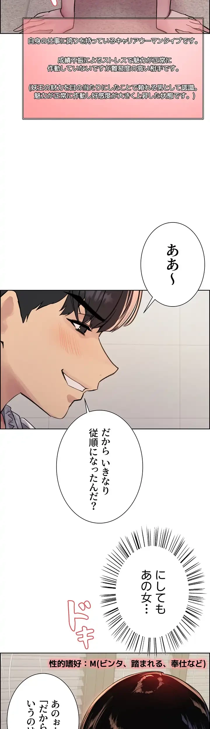 セクストップウォッチ 第84話 - 27