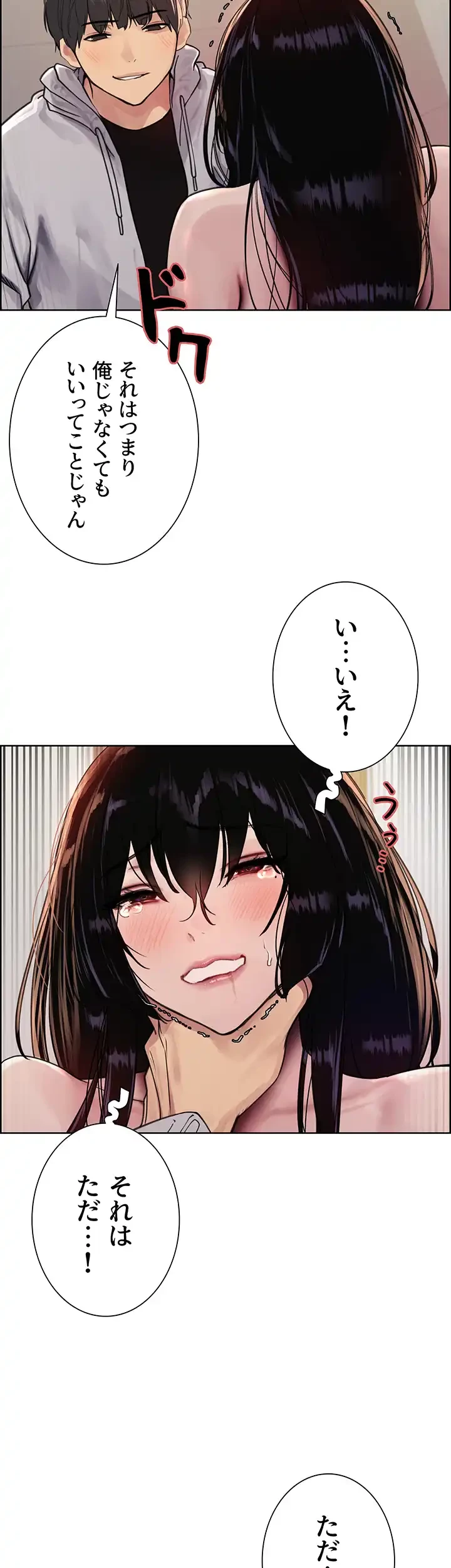 セクストップウォッチ 第84話 - 31