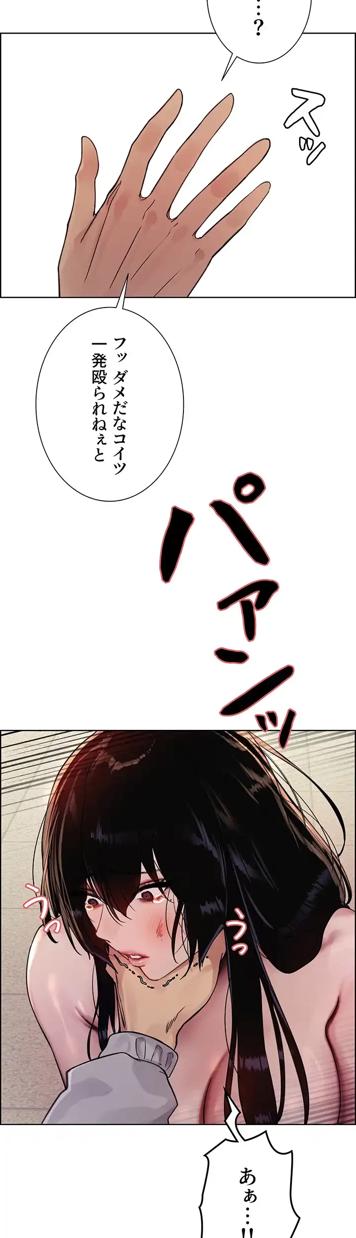 セクストップウォッチ 第84話 - 32