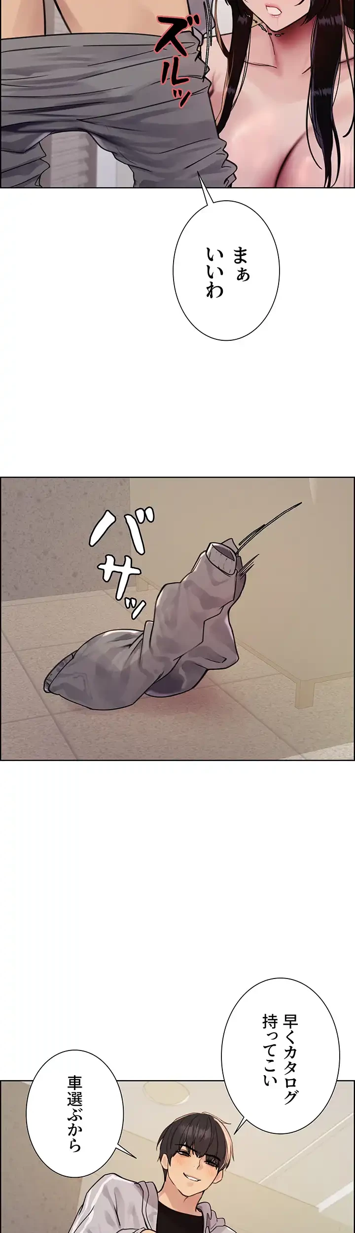 セクストップウォッチ 第84話 - 36