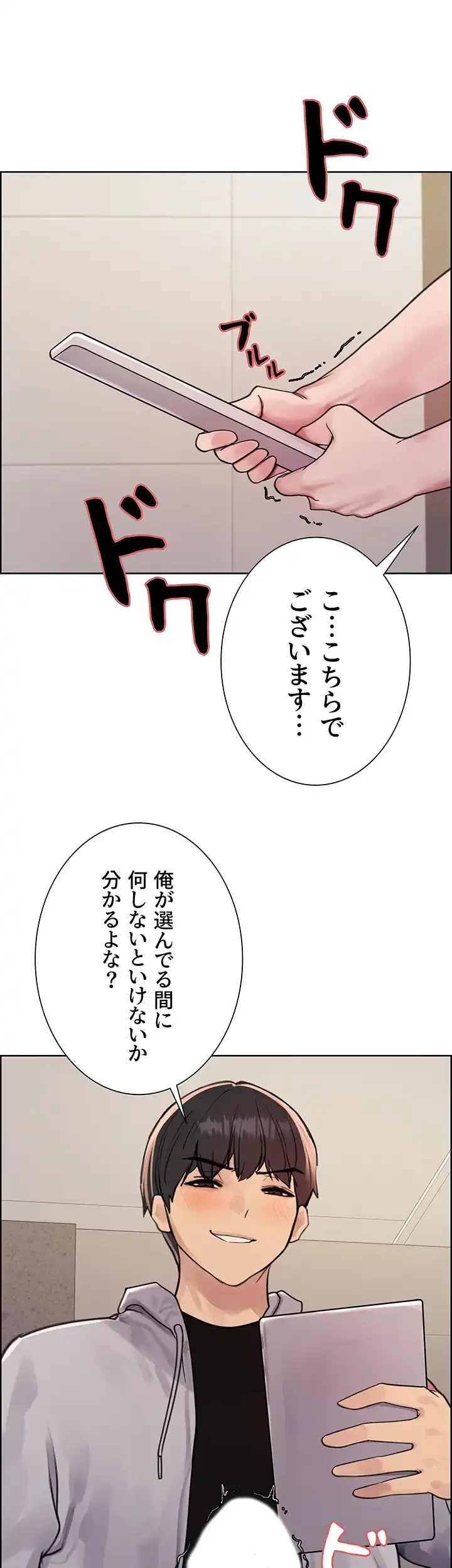 セクストップウォッチ 第85話 - 4