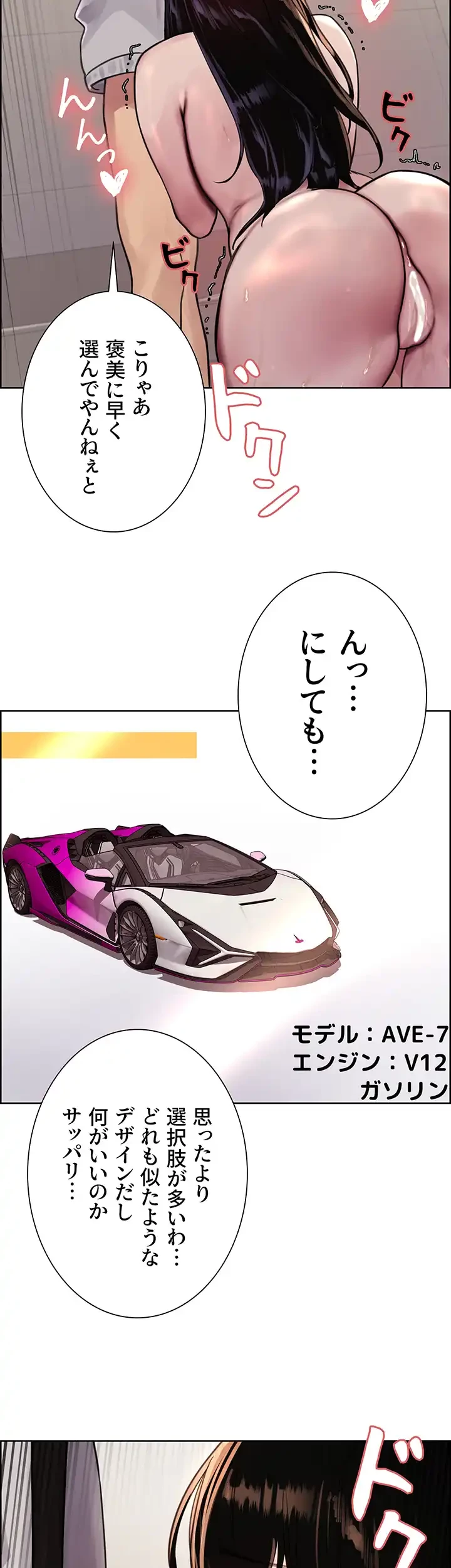 セクストップウォッチ 第85話 - 9