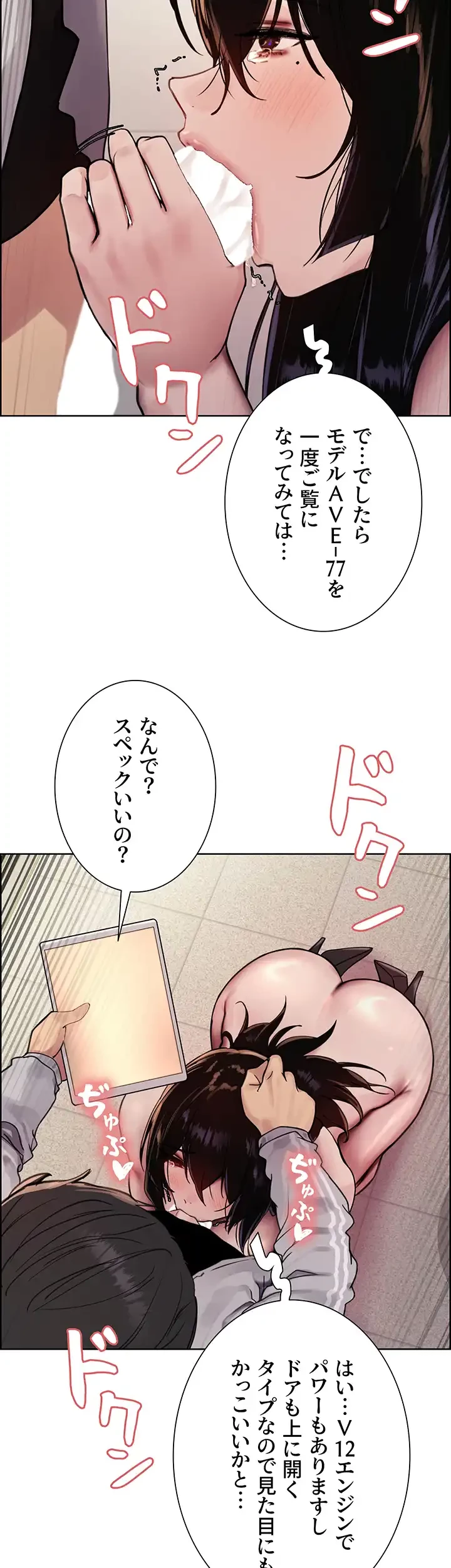 セクストップウォッチ 第85話 - 10
