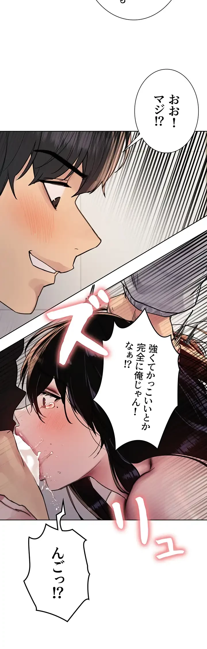 セクストップウォッチ 第85話 - 11