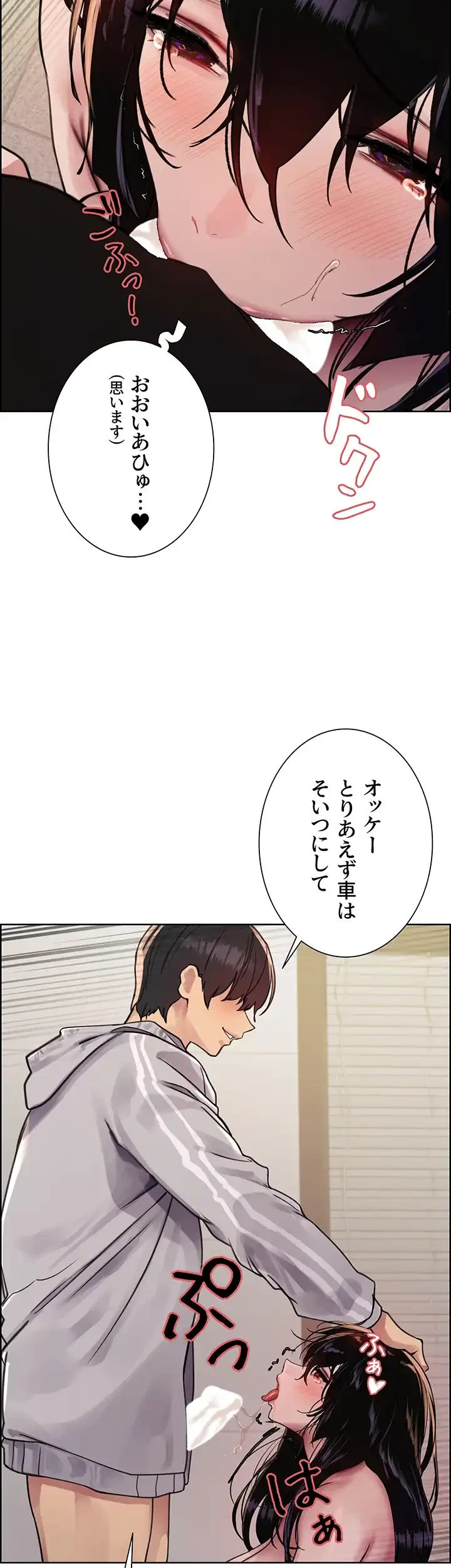 セクストップウォッチ 第85話 - 13