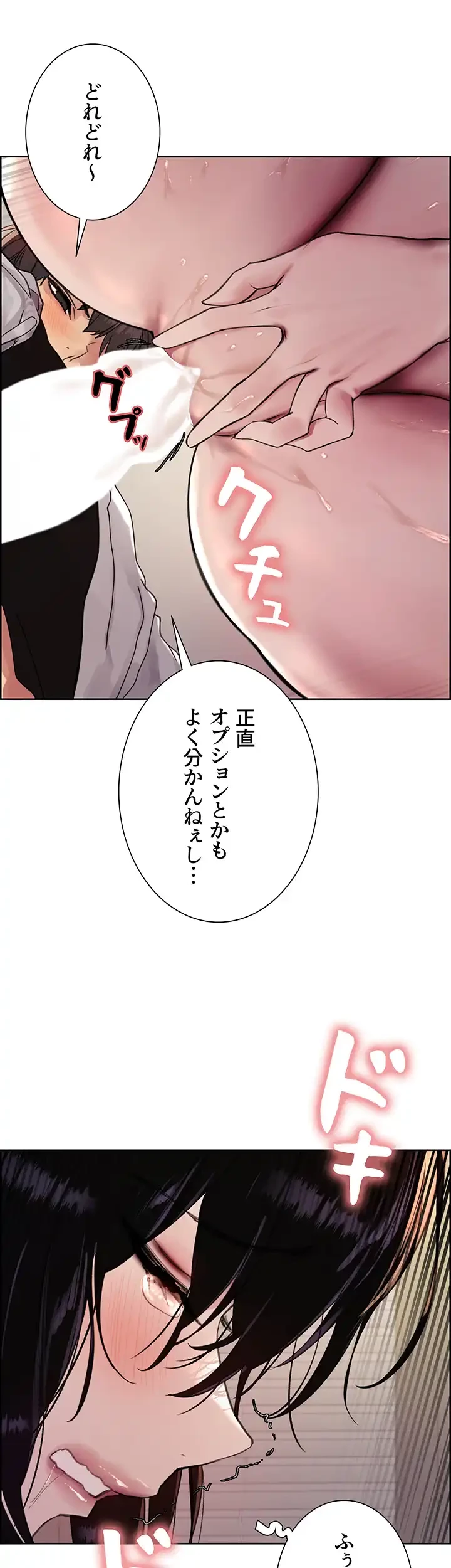 セクストップウォッチ 第85話 - 16