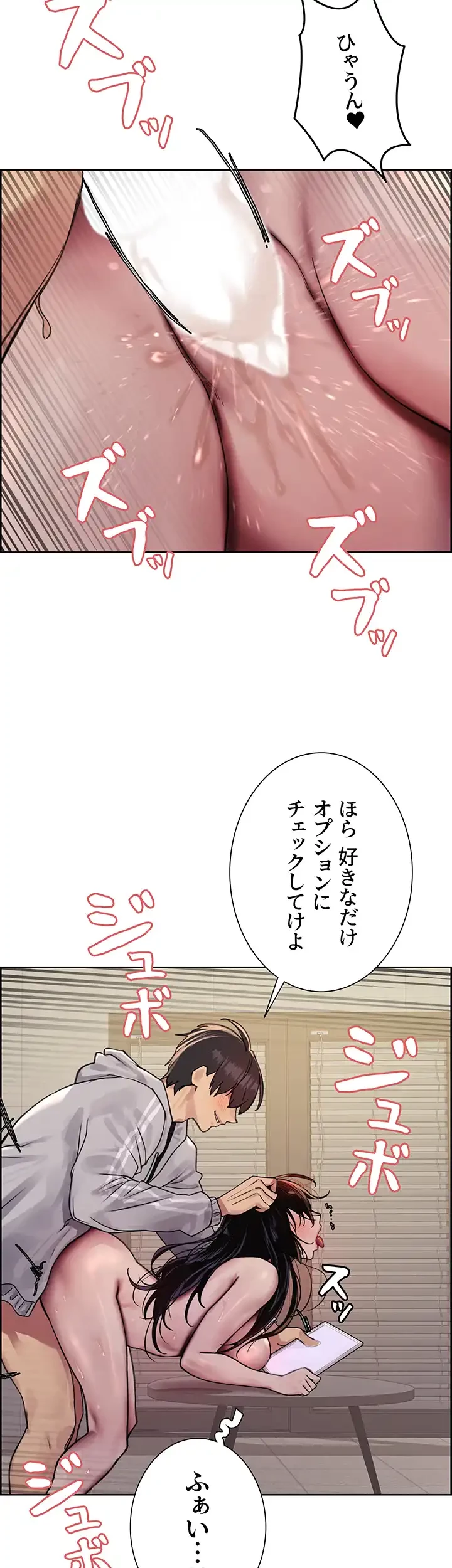 セクストップウォッチ 第85話 - 18