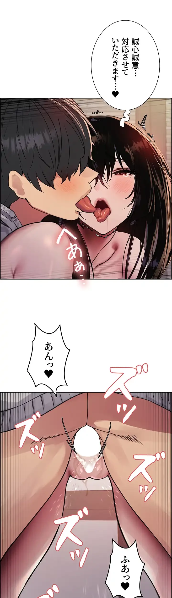 セクストップウォッチ 第85話 - 20