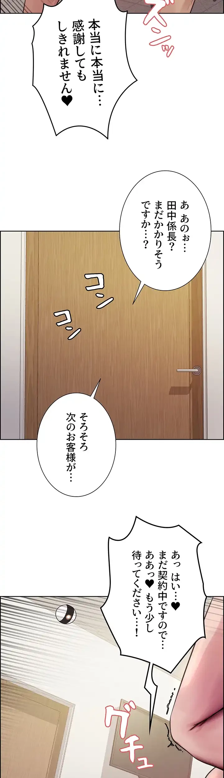 セクストップウォッチ 第85話 - 26