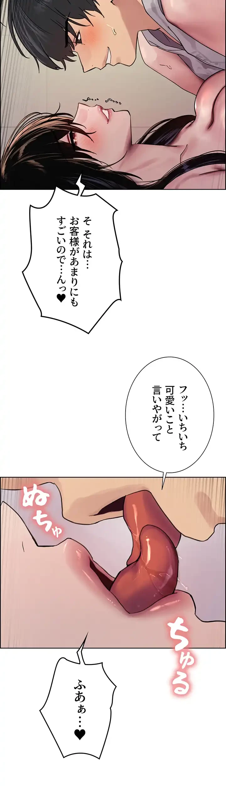 セクストップウォッチ 第85話 - 29