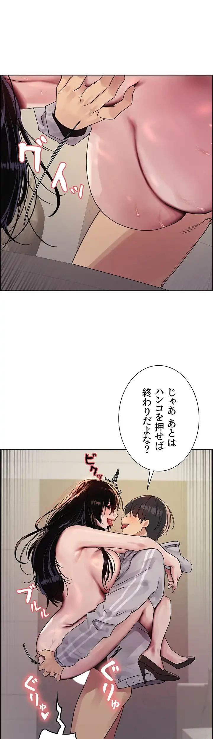 セクストップウォッチ 第85話 - 30