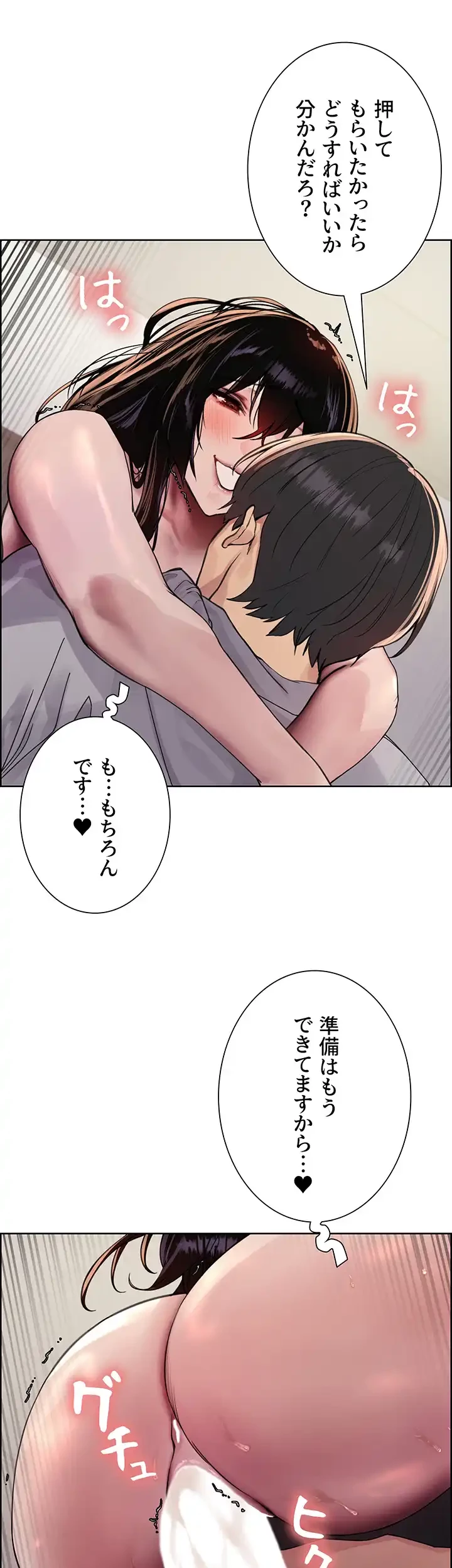 セクストップウォッチ 第85話 - 32