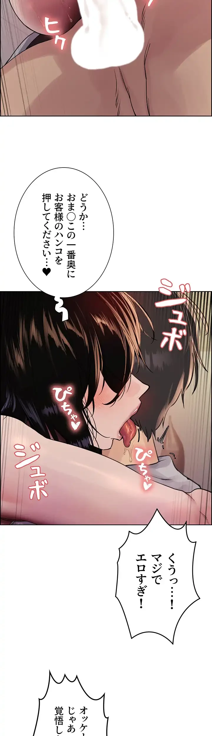 セクストップウォッチ 第85話 - 33